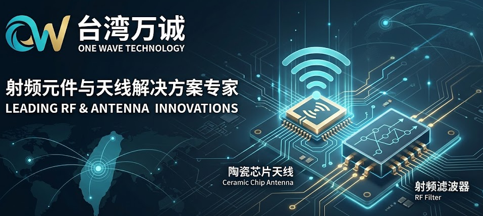 台湾万诚ONEWAVE